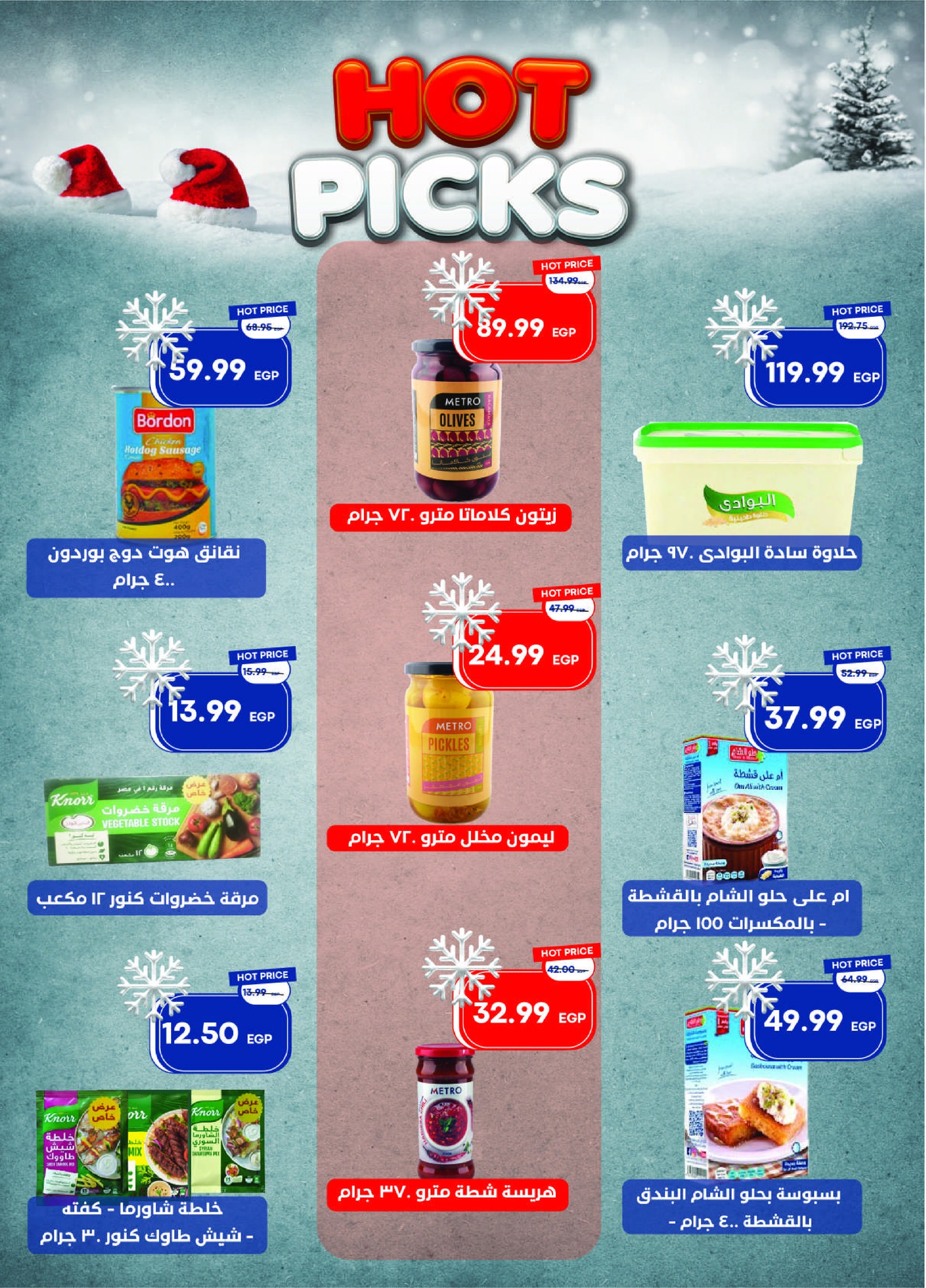 metro offers from 1dec to 1dec 2025 عروض مترو من 1 ديسمبر حتى 1 ديسمبر 2025 صفحة رقم 17